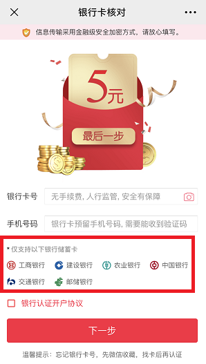易校园5元红包