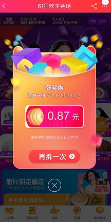 618红包