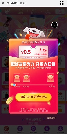 京东618红包