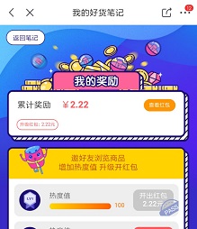 京东好货笔记红包