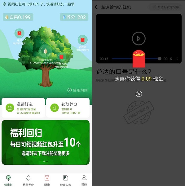 健康森林界面