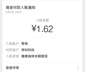 健康森林提现