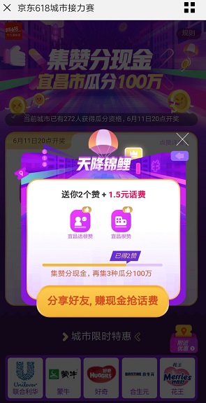 京东618接力赛