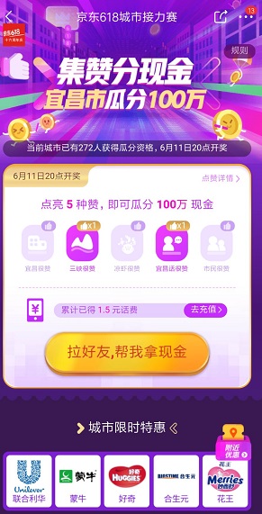 京东618接力赛2