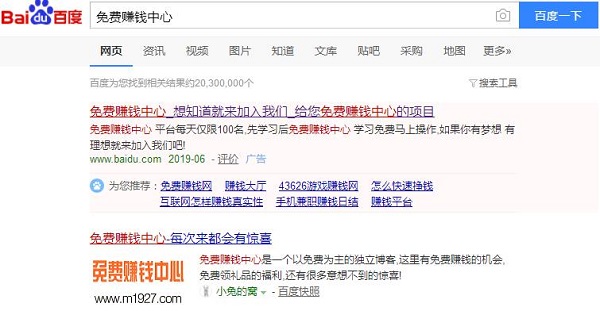 百度搜免费赚钱中心