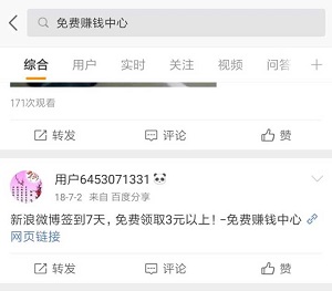 微博搜索