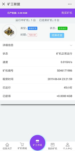 矿工联盟界面