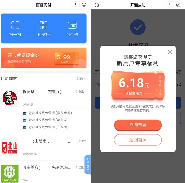 百度闪付现金券
