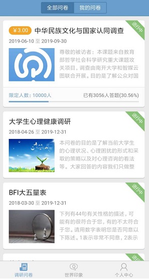 问卷宝界面