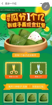 端午瓜分一个亿