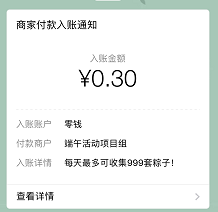 瓜分0.3