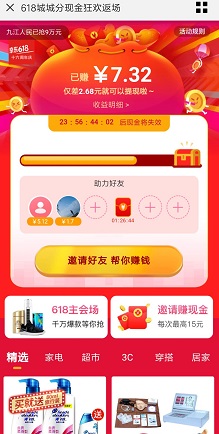 京东618返场