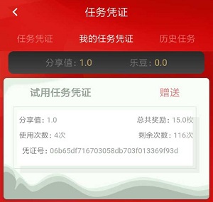 链享购凭证