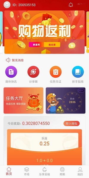 链享购界面