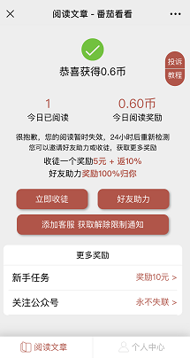 番茄看看界面