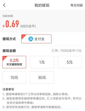 趣看看提现