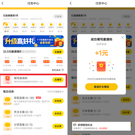 追看视频奖励