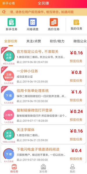 全民赚界面