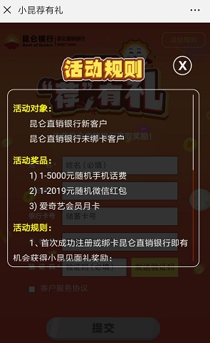 昆仑抽奖