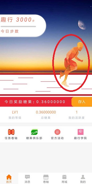 趣行界面