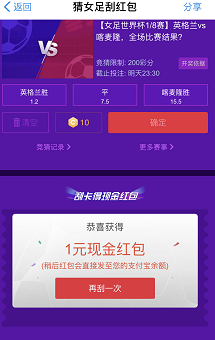 猜女足红包