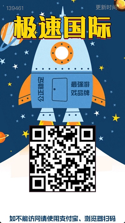 极速国际二维码