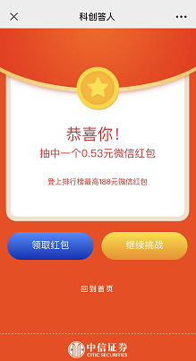 中信证券红包