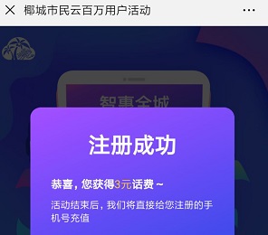 椰城市民云话费