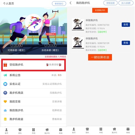 易航界面