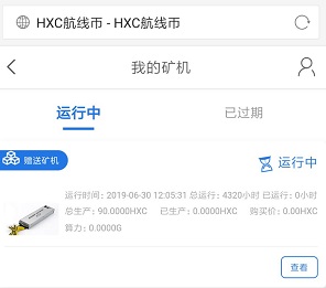 hxc航线币矿机