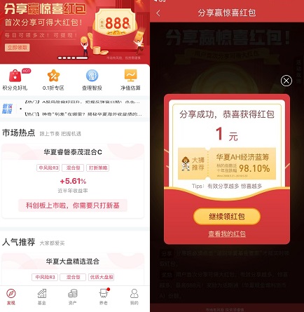 华夏基金管家红包