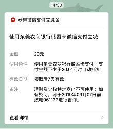 20元立减金