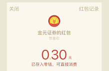 金元红包