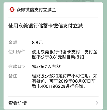 东莞银行8.8元