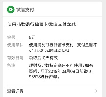 浦发银行立减金