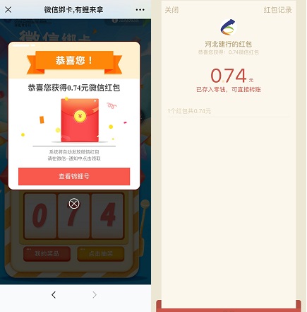 抽到0.74元