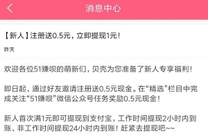 51赚呗奖励