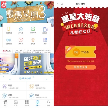 你好银行抽奖