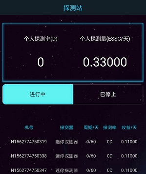 ESSC迷你探测器