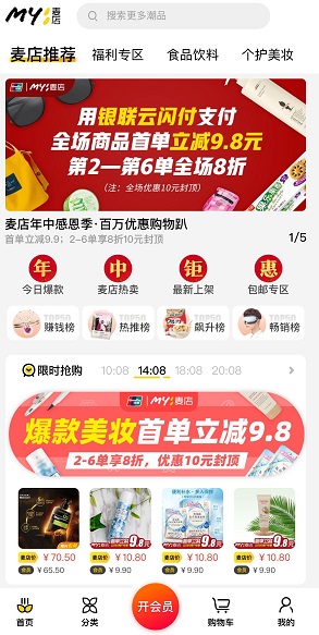 麦店云闪付活动