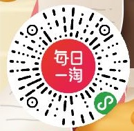 每日一淘码