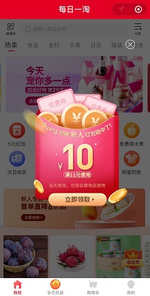 每日一淘优惠券