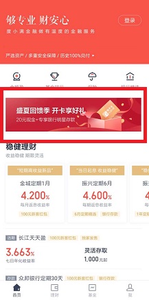 度小满投100得20元
