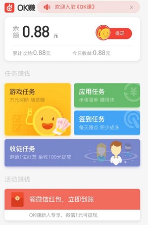 OK赚界面