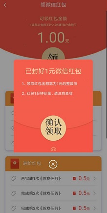 OK赚红包