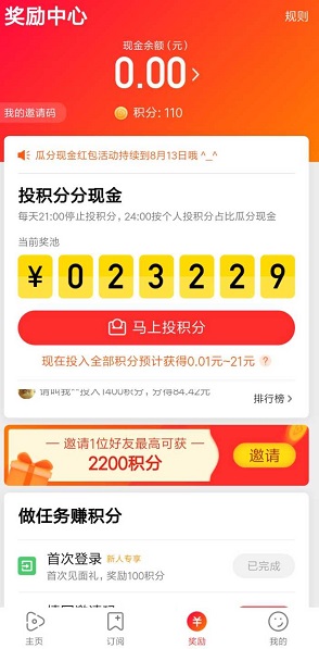 看点视频奖励