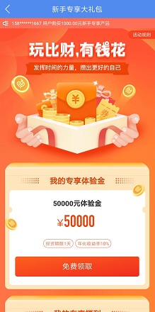 领取体验金