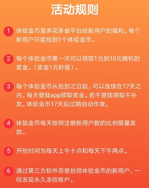 多花多省规则