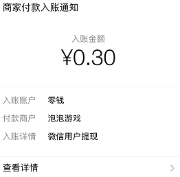 泡泡游戏提现
