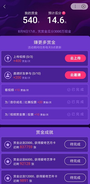 百度视频赏金赛